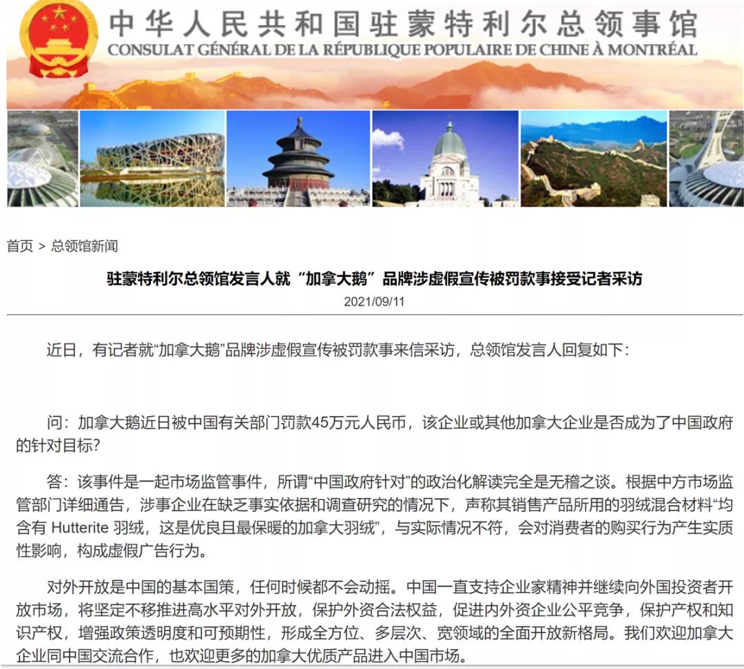 撒谎的加拿大鹅被针对？中领馆回应了！卖上万元却用普通鸭绒