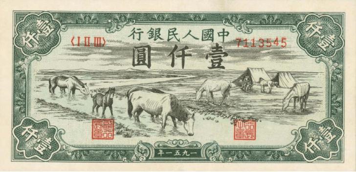 人民币收藏册第一套至五套价值,第一套人民币图片大全大图