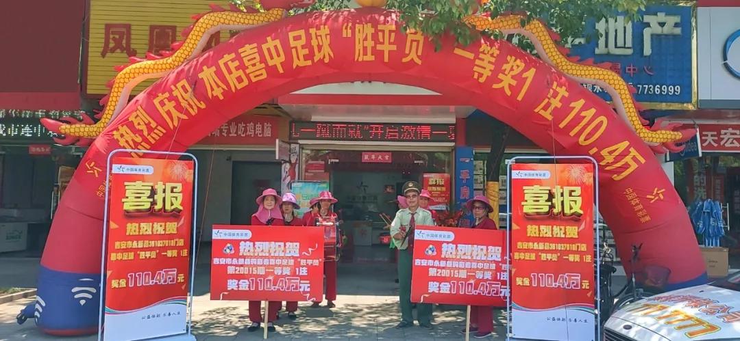 顺德球迷喜中足彩241万元大奖,江西足彩百万大奖