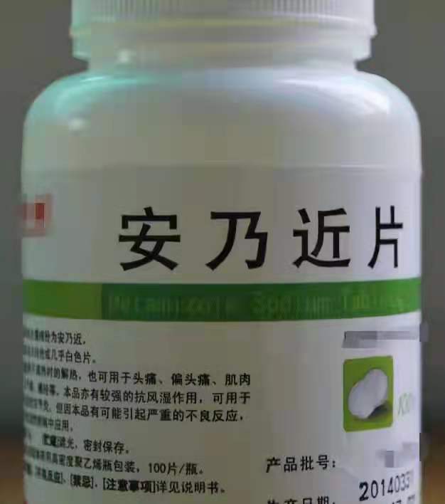 安乃近真的不好吗,安乃近为什么那么好用