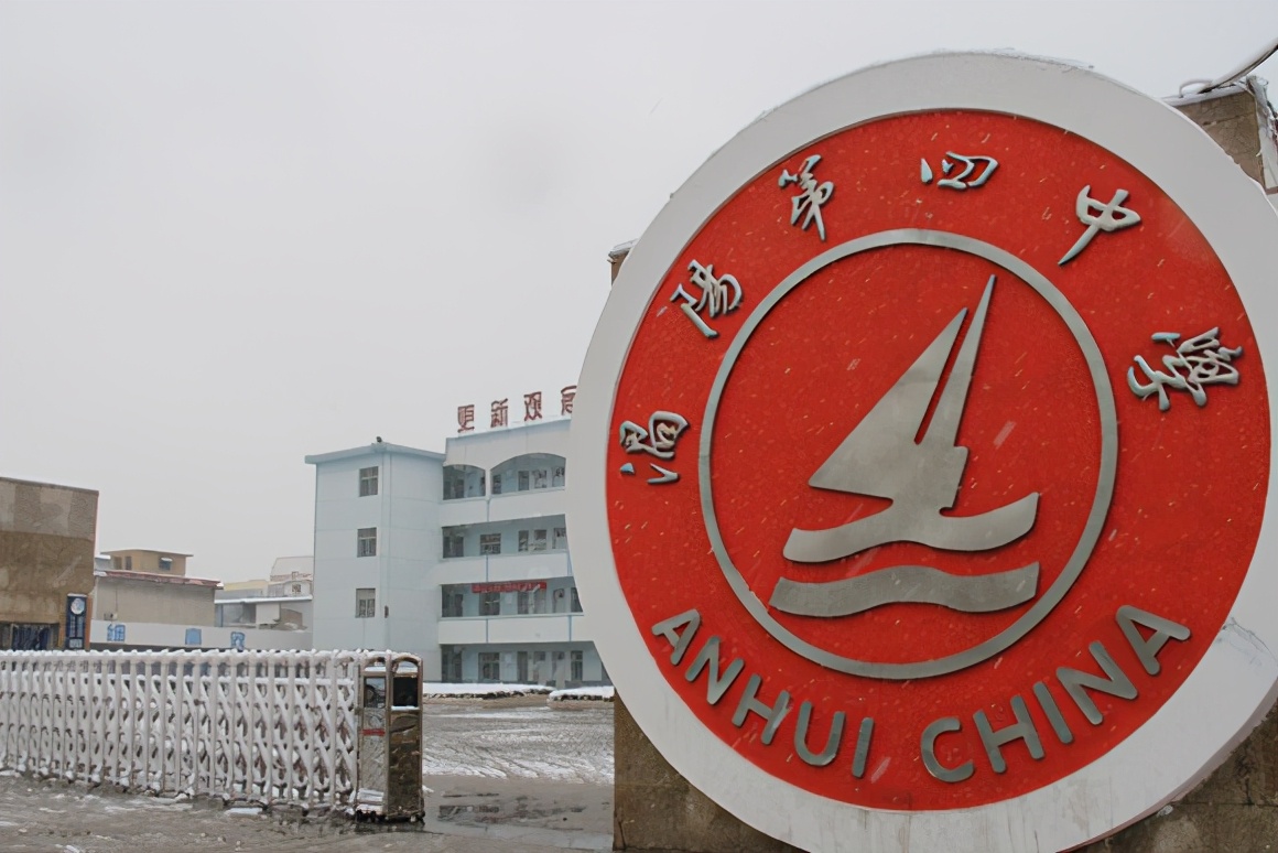 安徽省亳州5中,安徽省首批七所重点中学