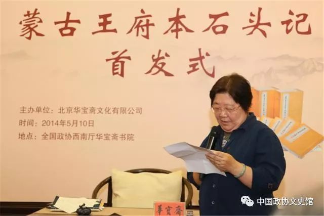 蒙古王府藏石头记,蒙古王府本石头记