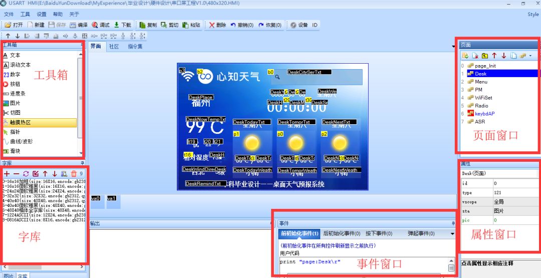 stm32读取天气预报,基于stm32的气象站监测系统