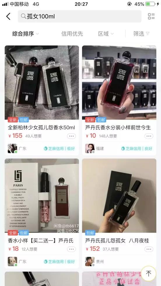 闲鱼二手香水攻略,闲鱼用过一半的香水靠谱吗