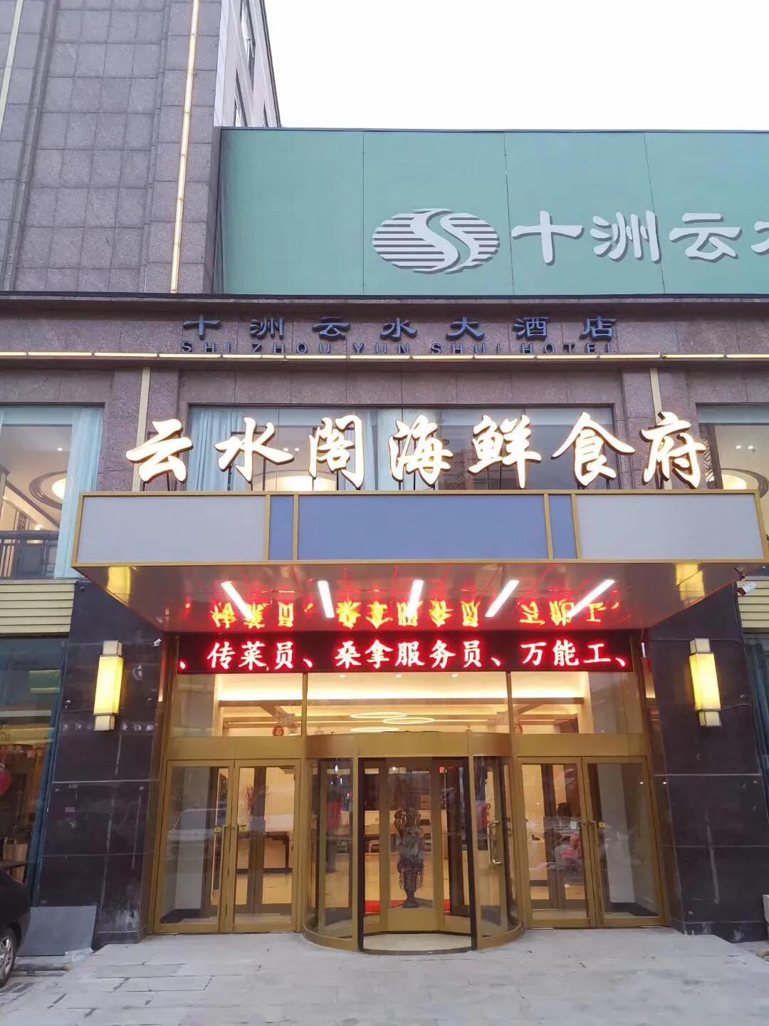 十洲云水大酒店客房,十洲云水大酒店门票