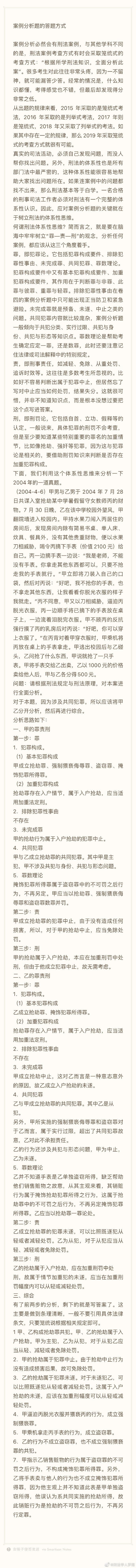 厚大法考备考,厚大名师