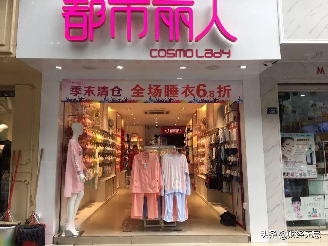 净利润亏损13亿元，内衣第一股都市丽人：现在我们准备变low