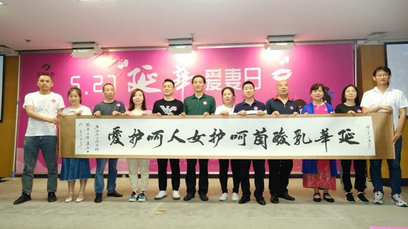 5.27“我爱妻”,延华爱妻日公益活动精彩发布