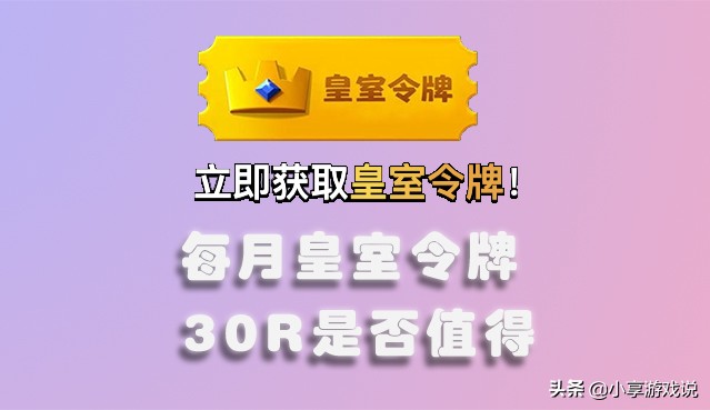 皇室战争的皇室令牌是怎么获得的,皇室战争皇室令牌几级买最好