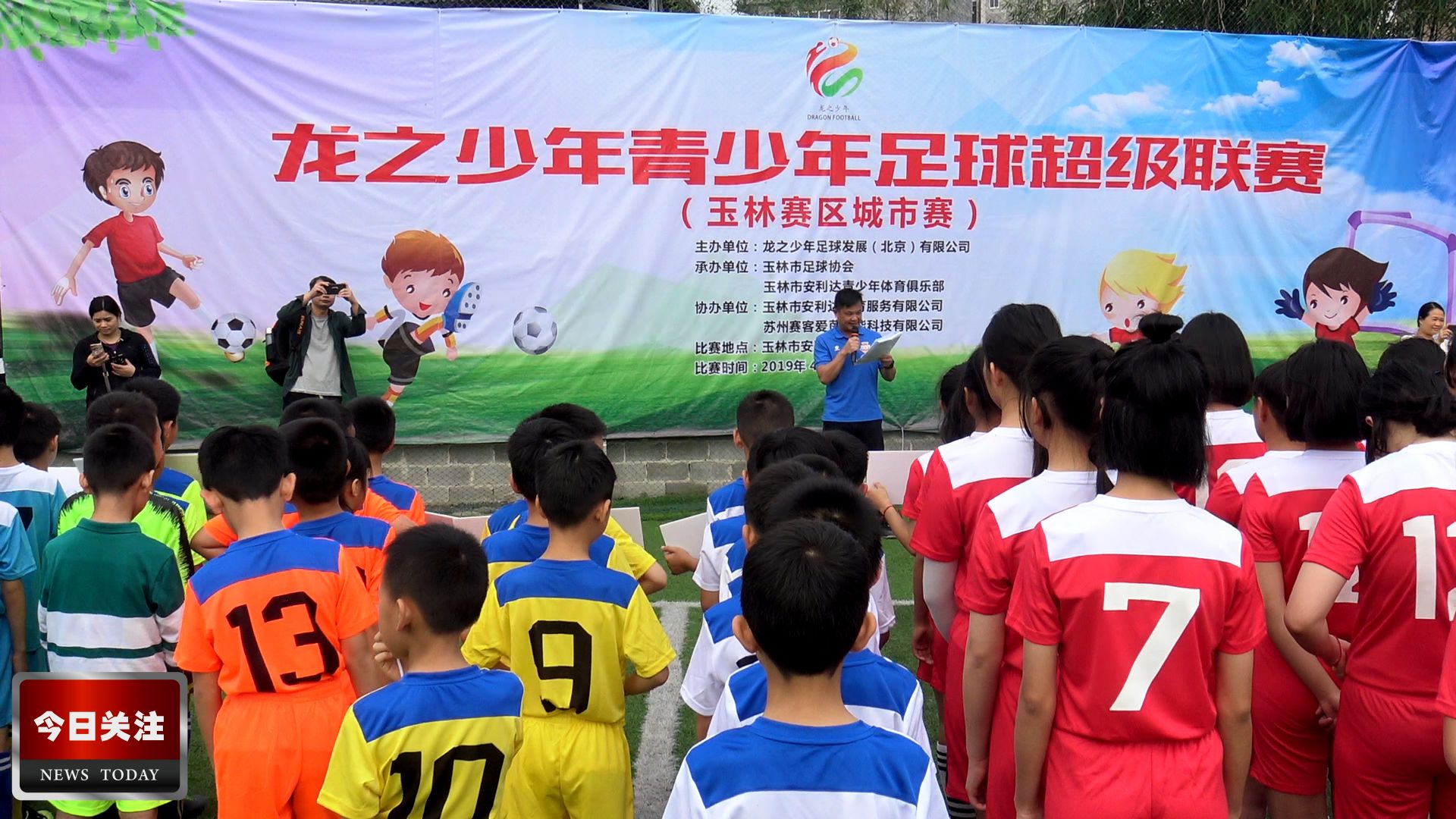 龙之少年足球超级联赛,龙之少年青少年足球邀请赛