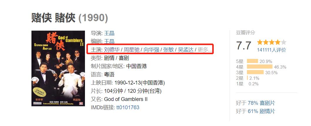 刘德华跟周星驰合作过几部电影,周星驰刘德华最后一部电影