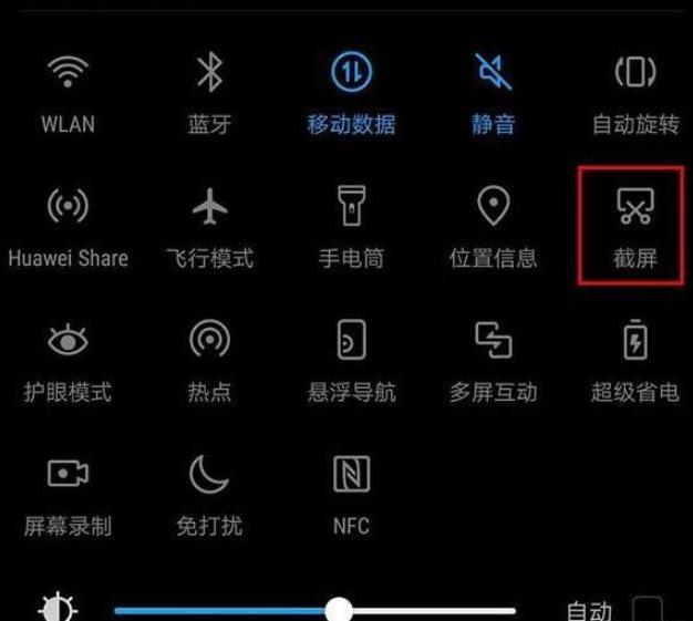 华为手机最简单的截屏方法是什么,华为手机截屏方法汇总你学会了吗