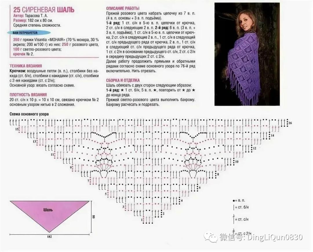 钩针钩贵夫人披肩最新花样图解,钩针夏河颜半圆形披肩图解