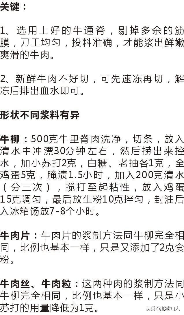 牛肉上浆的配方一斤多少盐,厨房腌牛肉的腌制方法
