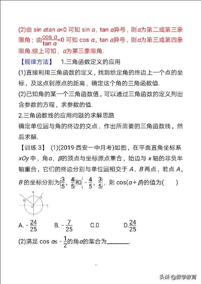 必修一三角函数任意角与弧度制,必修一数学三角函数弧度制讲解
