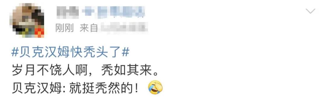 贝克汉姆秃了头,贝克汉姆秃了视频