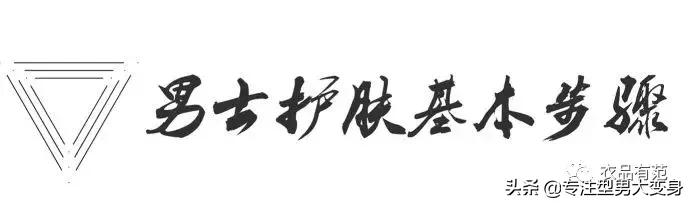 春天男士用什么护肤品 (男生必备的护肤品有哪些)