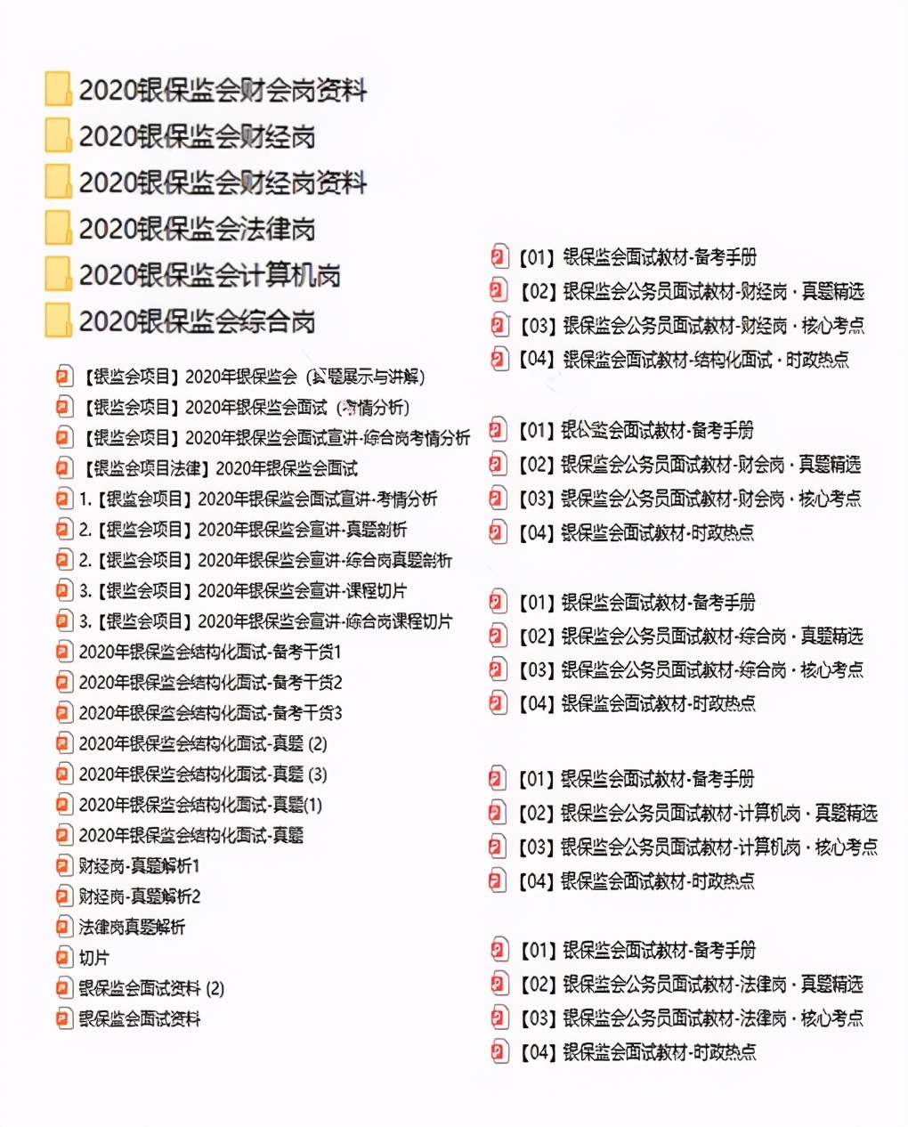 2023银保监会招聘官网,2022年银保监招录人员何时会公示
