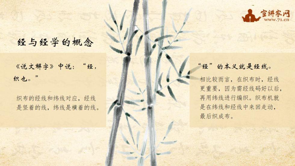 宣讲家课件：坚定文化自信加强对中国传统文化的学习和认识