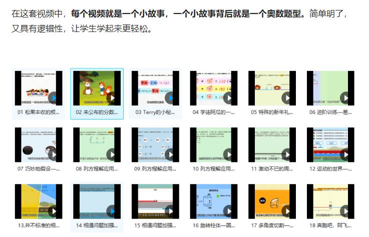 关于小学奥数的视频讲解,从零开始学奥数教学视频