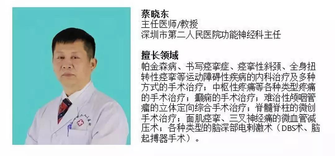 蔡晓东深圳第二人民医院,深圳二医院蔡晓东