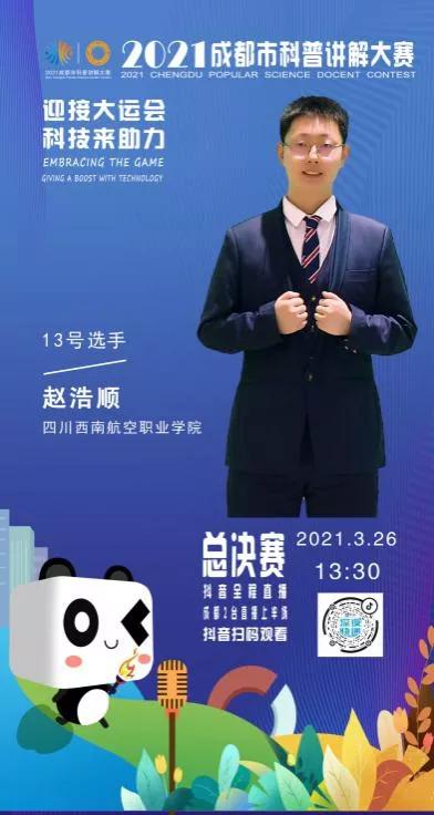 2018成都科普大赛决赛,成都市科普讲解大赛时间