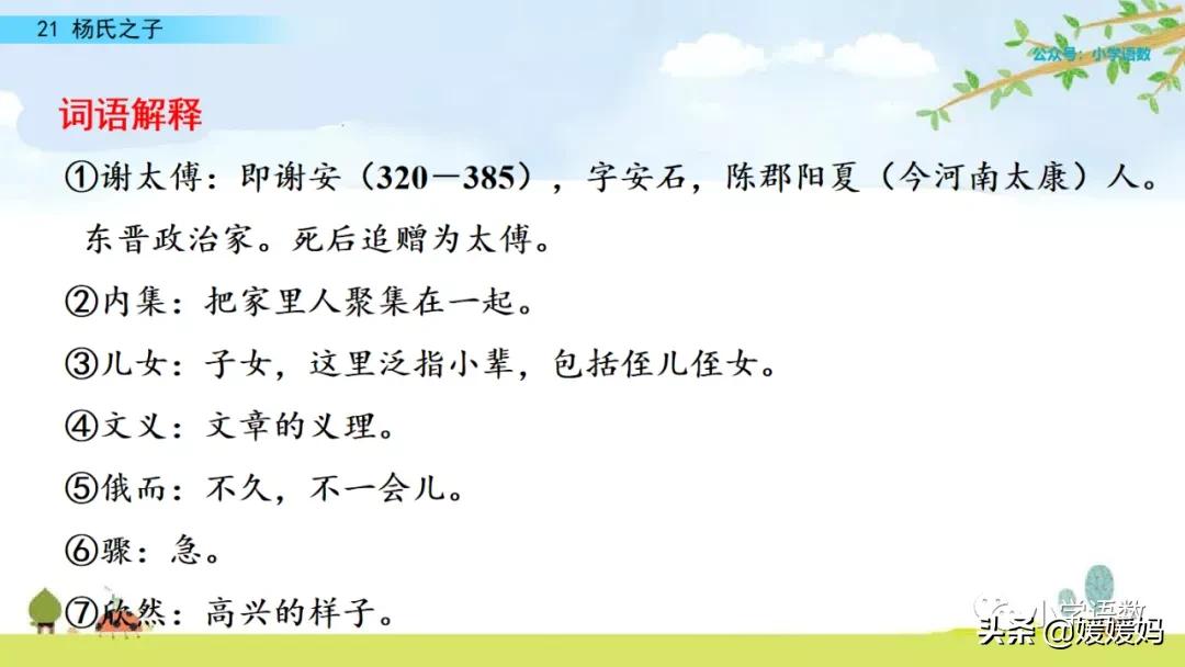 五年级下册第八单元杨氏之子批注,五年级下册杨氏之子的课堂笔记