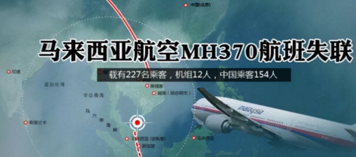 7年前马航370事件全过程,揭秘马航370失踪真正原因