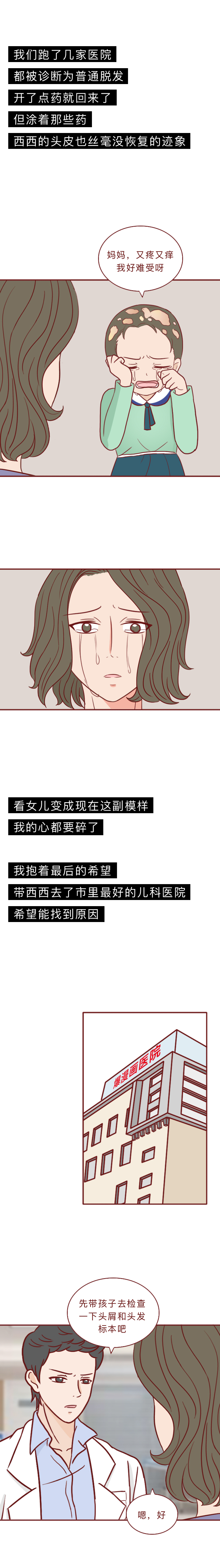 头上脱发长脓包疮是怎么了,孩子因接触兔子大量脱发长脓包