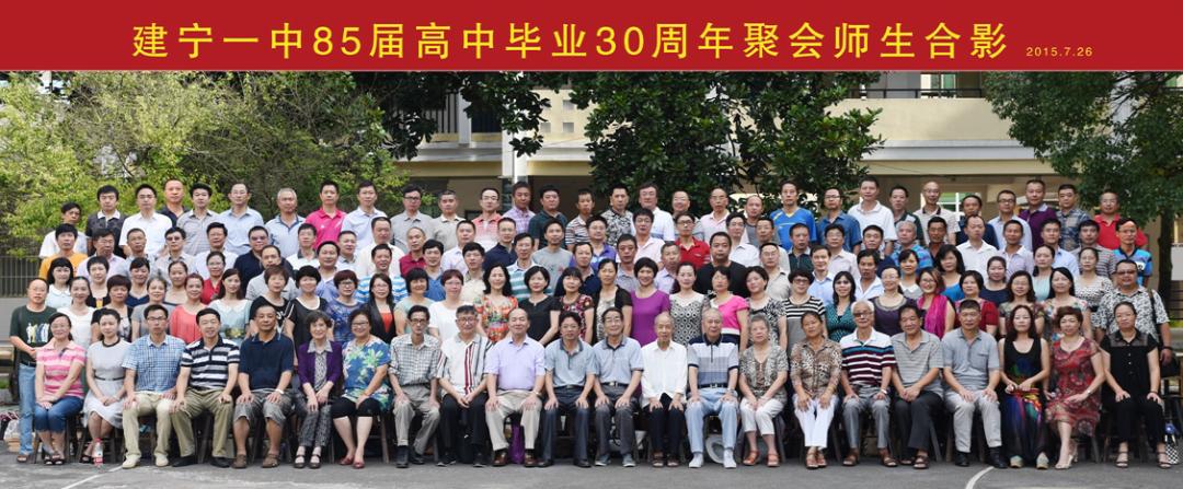 建宁中学校庆,建宁县第一中学80周年校庆