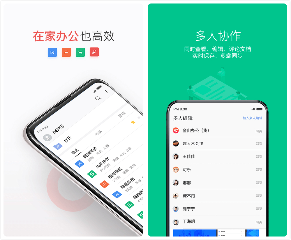 推荐5款高效办公软件,手机比较好的办公app