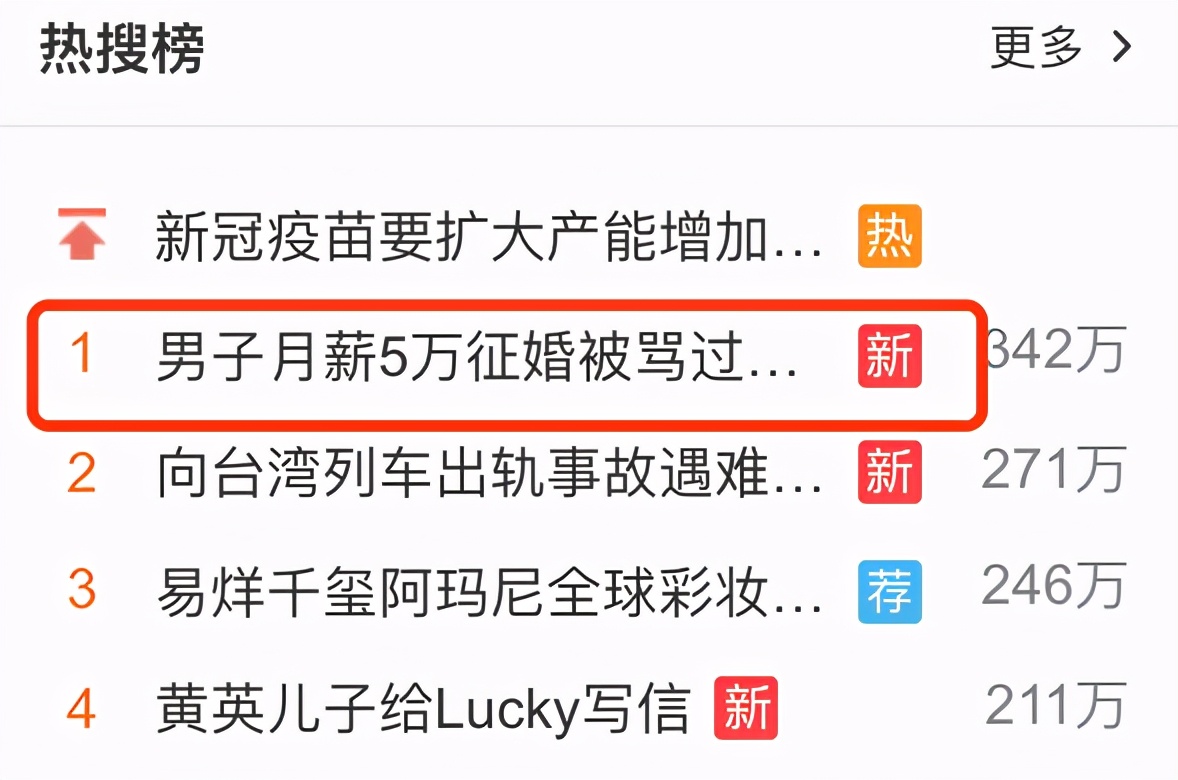 年薪170万程序员征婚被骂惨,年薪170万程序员征婚被嘲