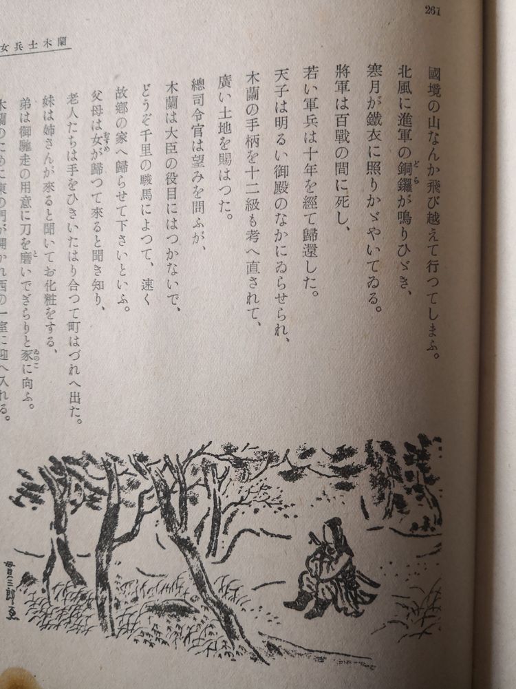 木兰诗连环画,老版木兰诗连环画