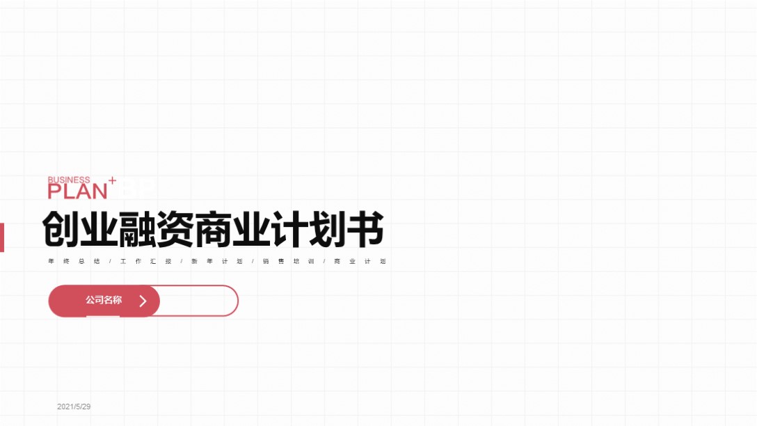 40张商务蓝色立体风融资计划书ppt,创业融资计划书ppt模板下载