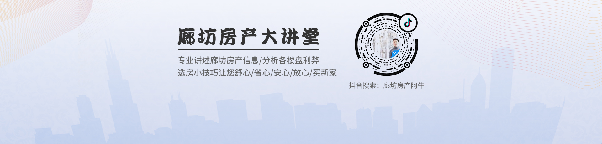 在廊坊买房，刚需购房者该怎么选择？