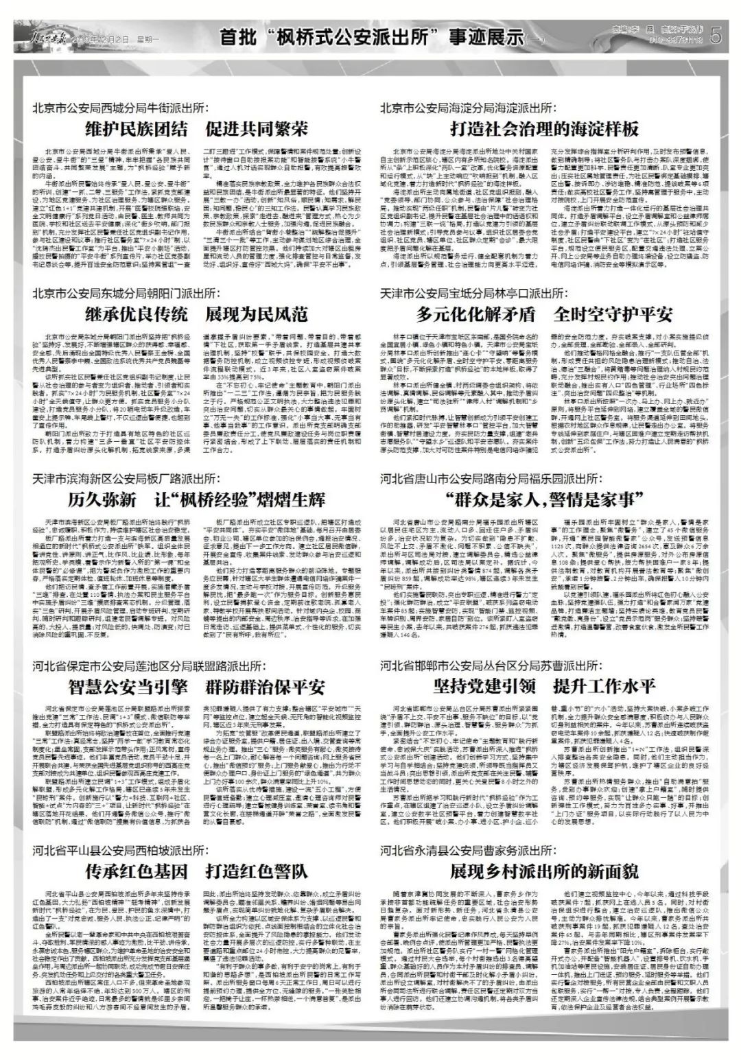 枫桥式派出所公示名单,枫桥式派出所事迹材料
