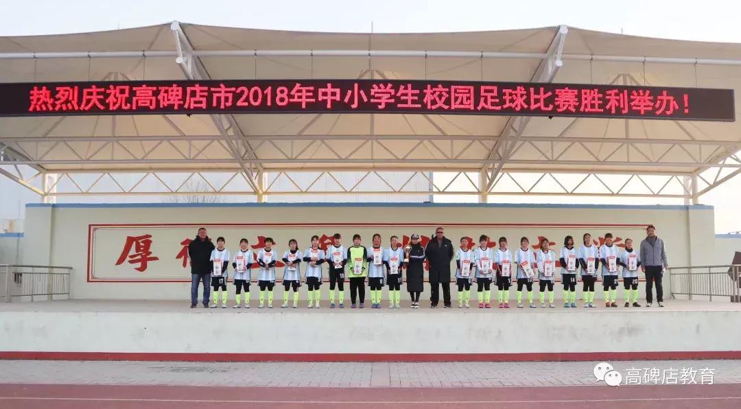 高碑店世纪学校足球比赛得了冠军,高碑店三中足球比赛