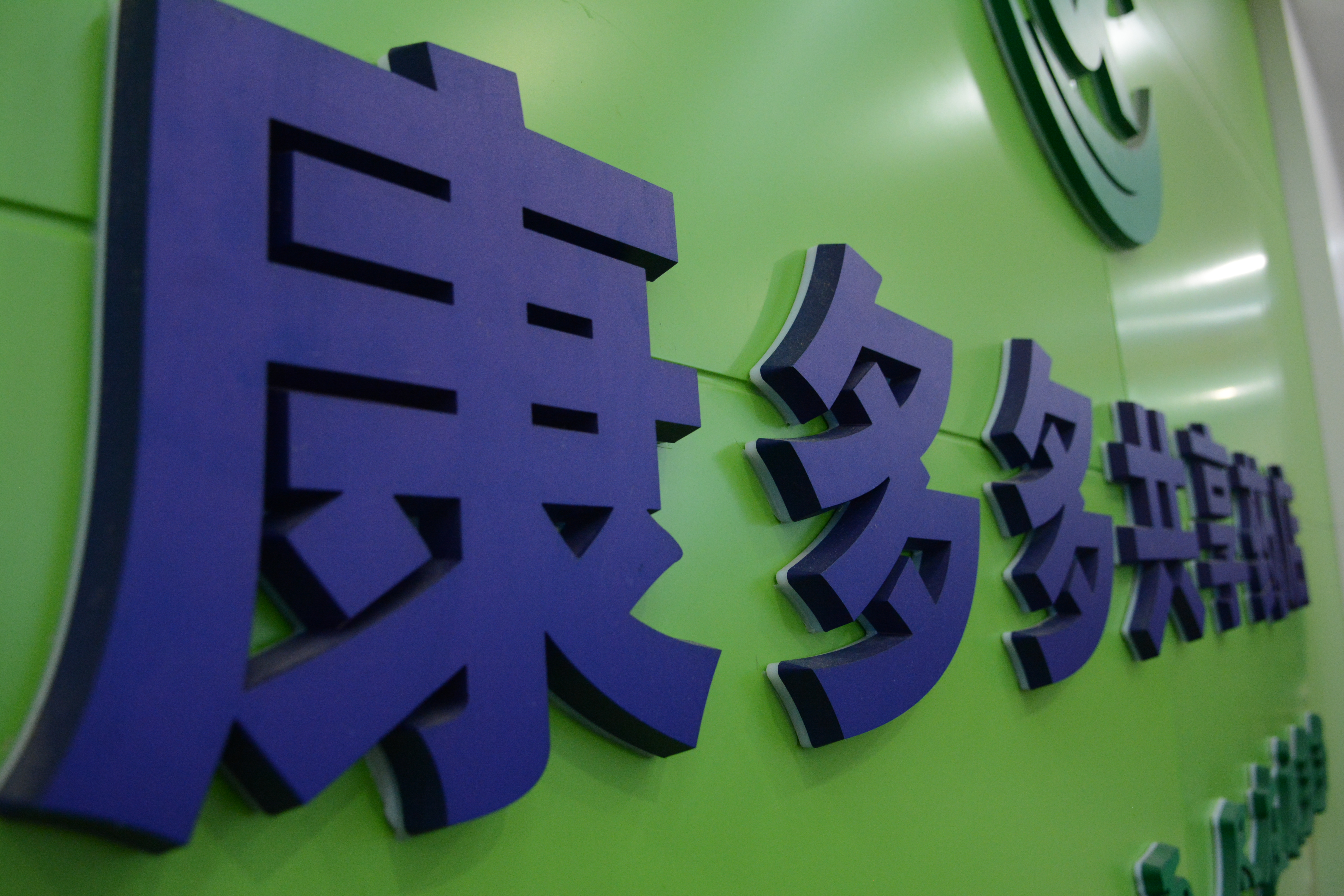 康多多医药代购平台,康多多代购