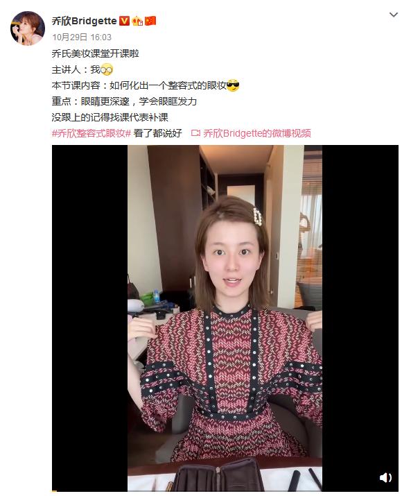 乔欣妆容教程,乔欣化妆改造时尚cosmo