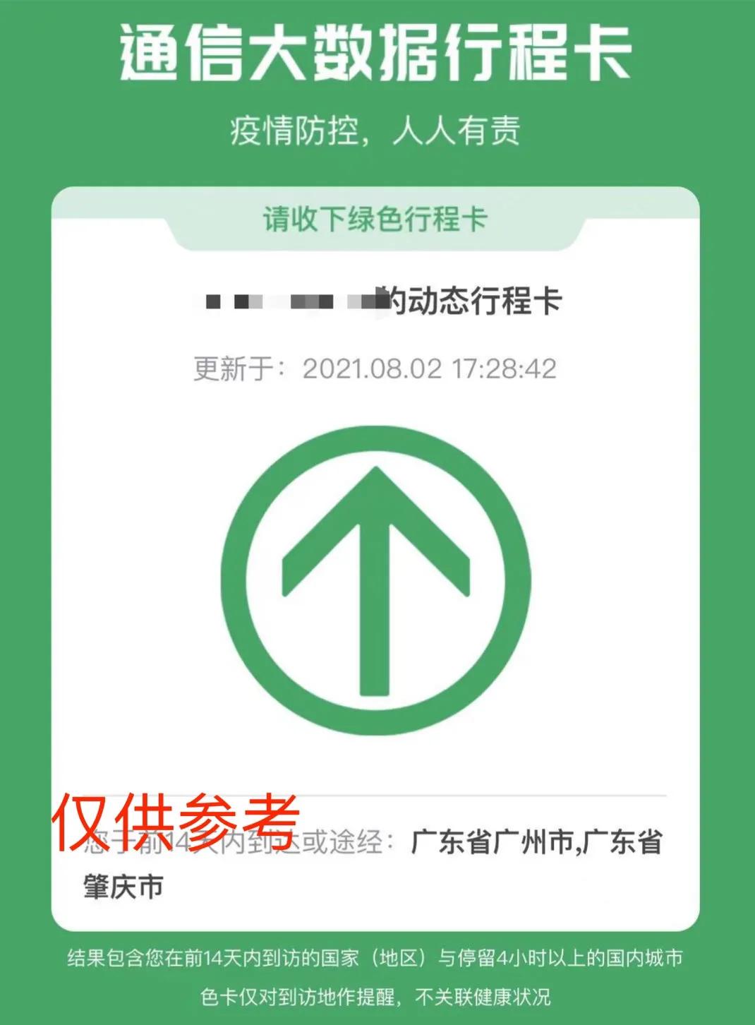 通信行程卡需要解除吗,通信大数据行程卡崩了