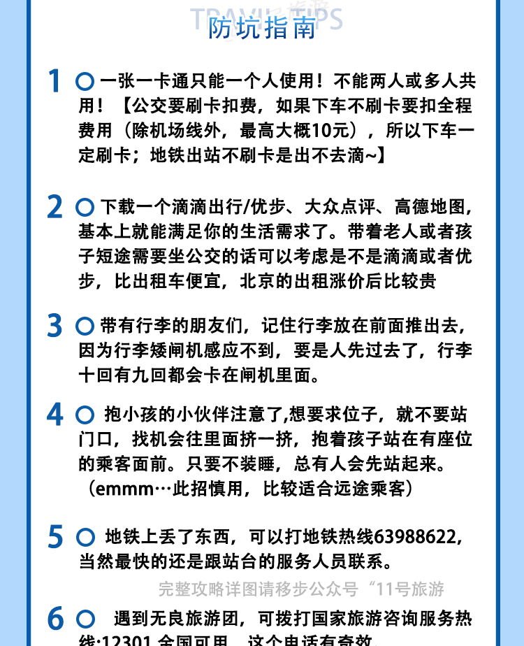 北京地铁乘车码要多久才能退卡,北京地铁交通卡退卡点有哪些