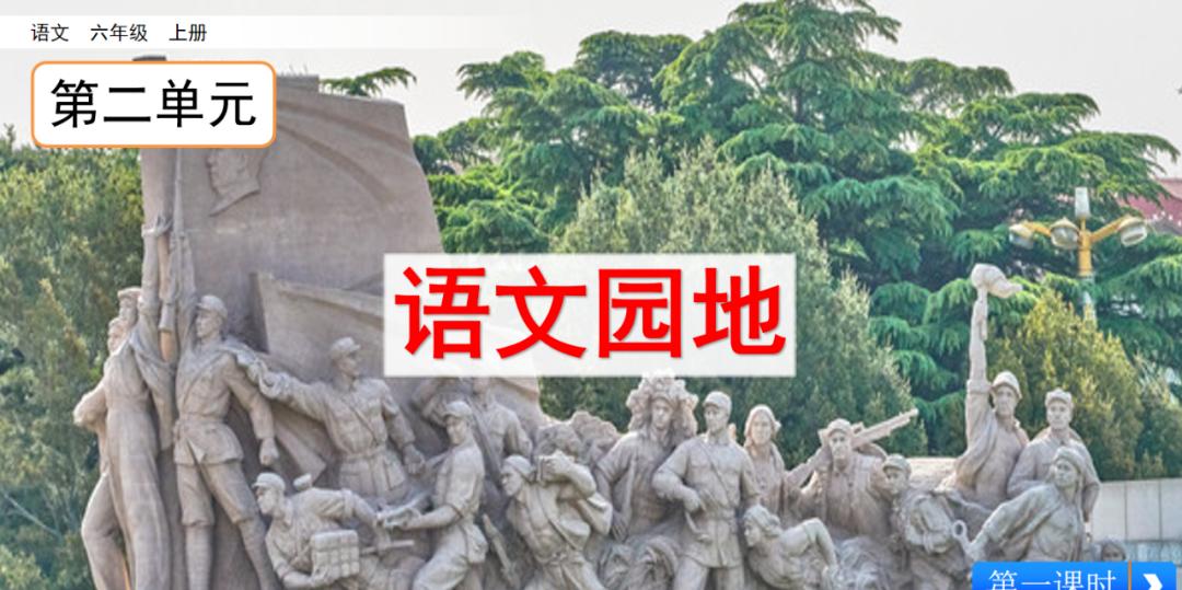 部编版六年级上语文园地专项练习,人教版二年级语文上册语文园地六