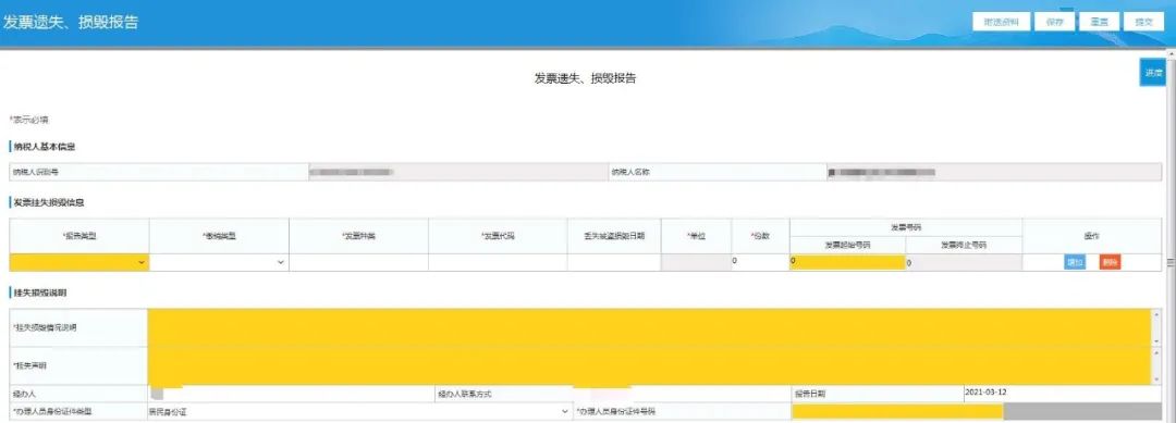 税务局发票遗失证明,验旧纸质专用发票丢失的处理方法