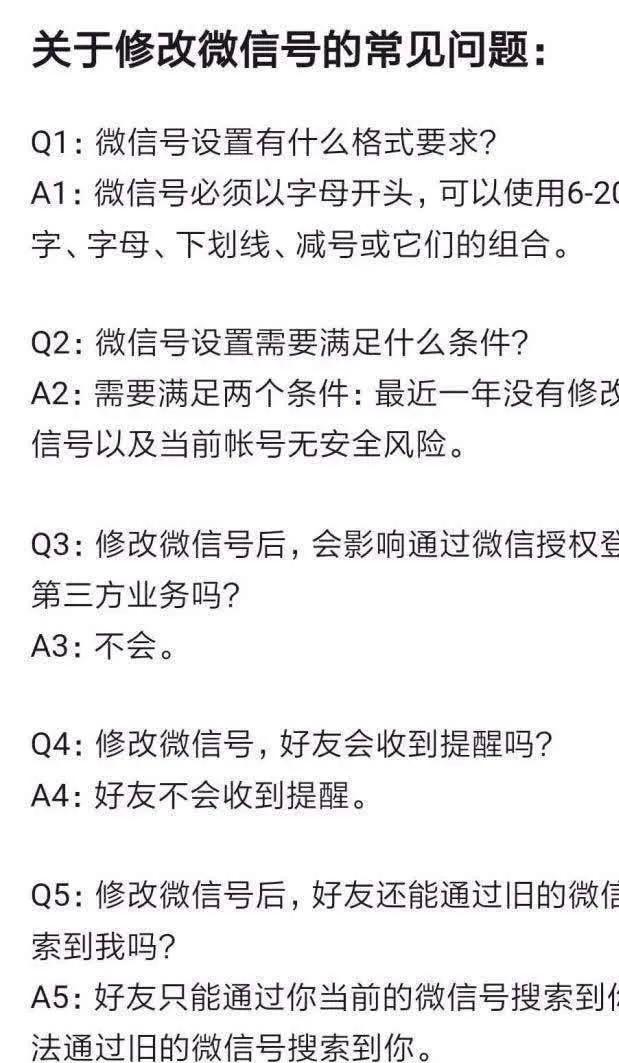 微信已支持改微信号,微信改手机号码能保持原微信号吗