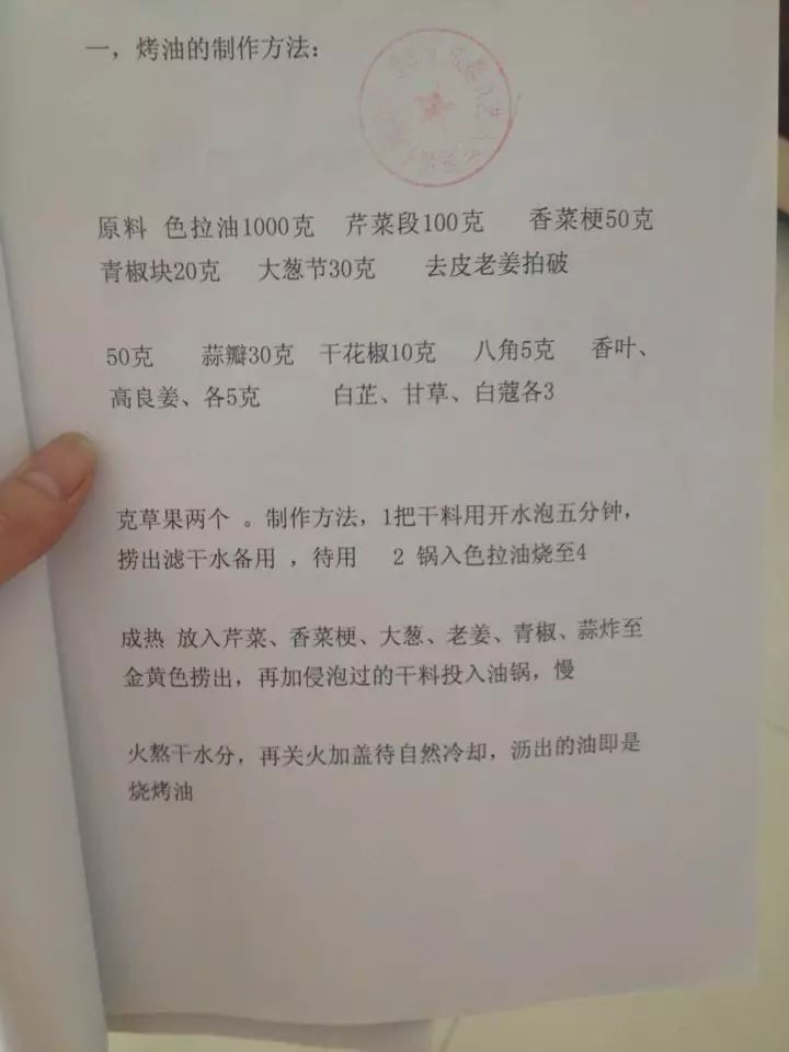 方燕烤猪蹄手写配方,方燕烤猪蹄花生碎配方