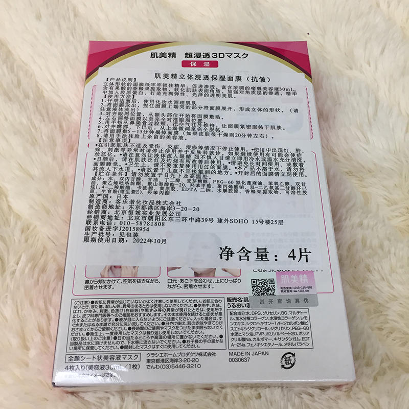 3d立体精油保湿面膜,睡眠面膜补水嫩肤抗皱提拉紧致