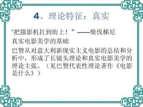 第一部意大利现实主义电影,意大利新现实主义电影特点