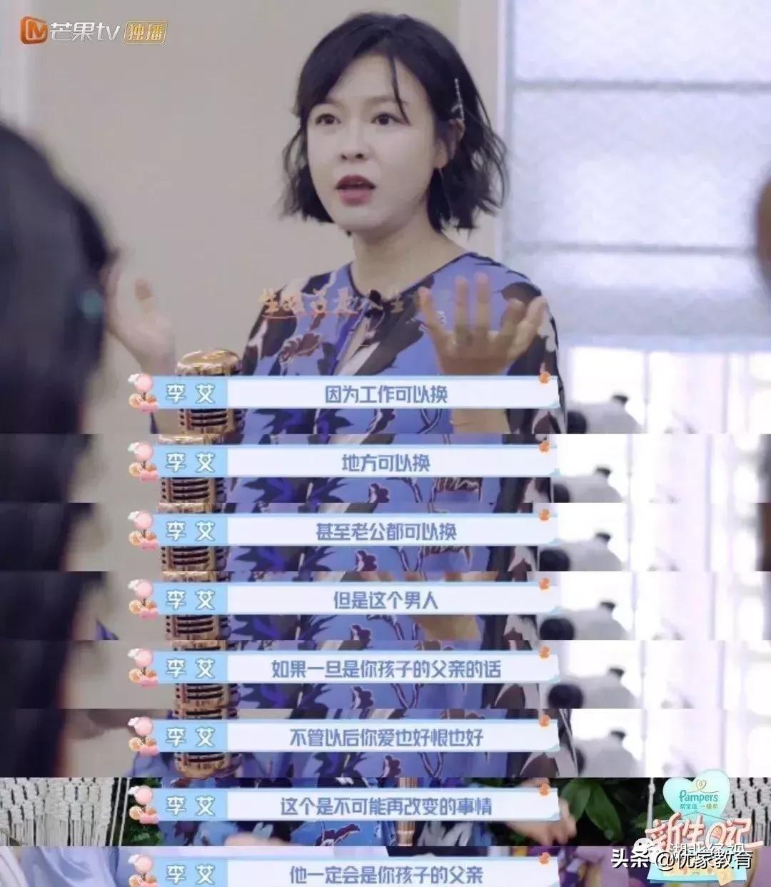 李艾谈妈妈,李艾说找孩子的爸爸