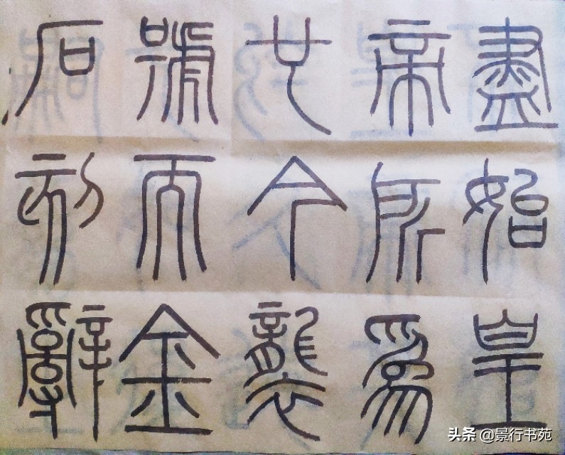 临写峄山碑篆书用多大的格子合适,篆书入门临摹描红宣纸字帖峄山碑