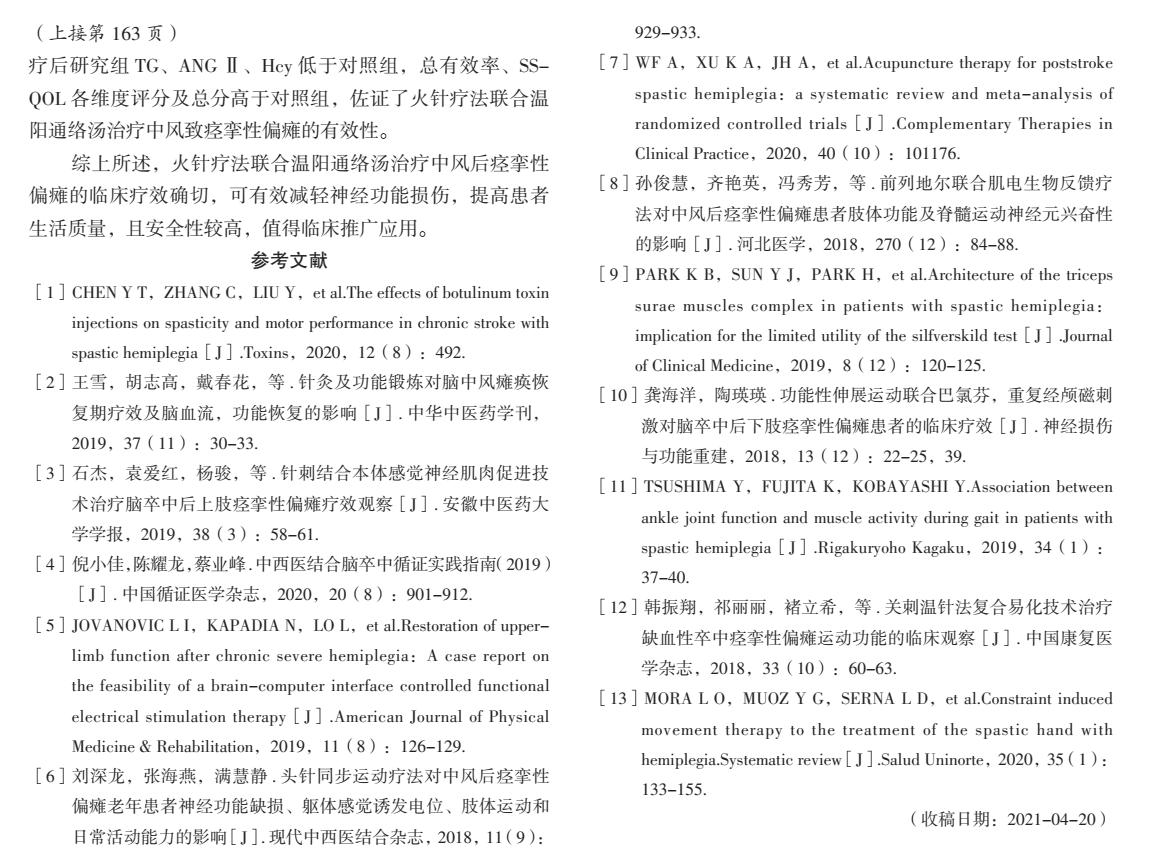 火针疗法中风视频,火针治疗偏瘫穴位